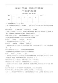 [政治][政治][期末]河北省沧州市盐山县2023～2024学年八年级上学期1月期末试题(有答案)