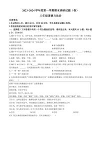 [政治][政治][期末]陕西省商洛市山阳县色河铺镇九年制学校2023～2024学年八年级上学期期末试题(有答案)