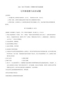 [政治][政治][期中]山东省济宁市梁山县2022～2023学年七年级下学期期中教学质量检测试题(有答案)