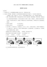 [政治][政治][期末]河南省周口市西华县2021～2022学年八年级下学期期末试卷(有答案)