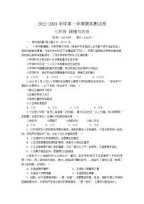 新疆伊犁州2022-2023学年七年级上学期期末道德与法治试卷