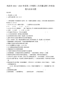 黑龙江省鸡西市2022-2023学年八年级下学期期末考试道德与法治试题