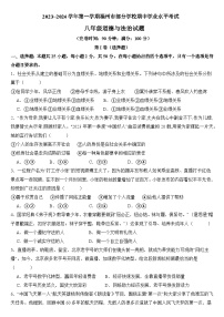 福建省福州市部分学校2023-2024学年八年级上学期期中学业水平考试道德与法治试题