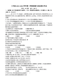 湖南省长沙市一中双语实验学校2023-2024学年八年级下学期期末道德与法治试题(无答案)