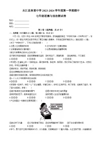 贵州省黔东南苗族侗族自治州从江县东朗中学2023-2024学年七年级上学期期中道德与法治试题