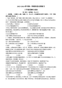 河北省承德市兴隆县2023-2024学年八年级上学期期中道德与法治试题