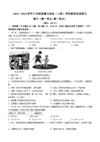 广东省深圳市龙岗区宏扬学校2023-2024学年八年级上学期期中道德与法治试题