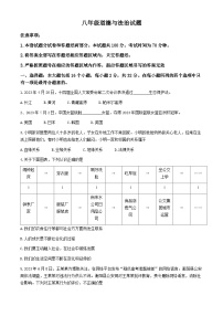 山东省德州市庆云县2023-2024学年八年级上学期期中道德与法治试题