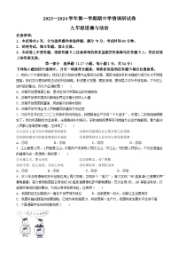 河南省周口市郸城县2023-2024学年九年级上学期期中道德与法治试题