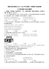 安徽省宿州市埇桥区教育集团2023-2024学年九年级上学期期中道德与法治试题