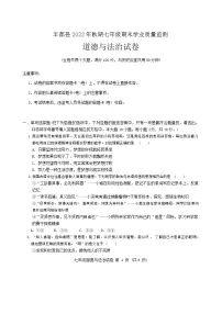 重庆市丰都县2022-2023学年七年级上学期期末学业质量监测道德与法治试题