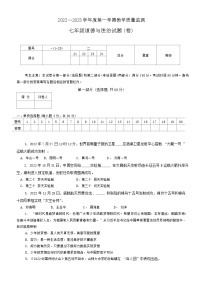 陕西省商洛市商南县2022-2023学年七年级上学期期末道德与法治试题