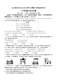 重庆市实验中学教育集团+2023-2024学年八年级上学期期中道德与法治试题