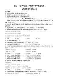 山东省德州市宁津县第六实验中学2023-2024学年七年级上学期期中道德与法治试题(无答案)