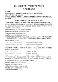河南省周口市淮阳区四校 2023-2024学年九年级上学期期中道德与法治试题