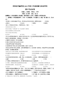 湖南省花垣县华鑫学校2023-2024学年八年级上学期期中道德与法治试题