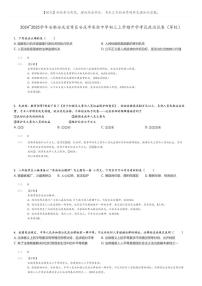 [政治]2024～2025学年安徽安庆宜秀区安庆市实验中学初三上学期开学考试政治试卷(等校)(原题版+解析版)