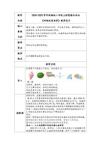 政治 (道德与法治)八年级上册网络改变世界教学设计