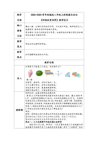 政治 (道德与法治)八年级上册网络改变世界教学设计