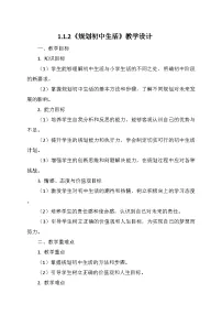 人教版（2024）七年级上册（2024）规划初中生活教案及反思