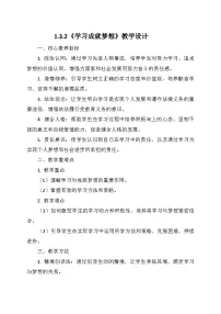 人教版（2024）七年级上册（2024）学习成就梦想教案