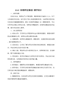 人教版（2024）七年级上册（2024）珍惜师生情谊教学设计