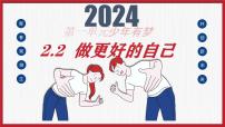 初中政治 (道德与法治)人教版（2024）七年级上册（2024）做更好的自己评课课件ppt