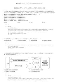 2023_2024学年广东广州越秀区初二下学期期末政治试卷(原题版+解析版)