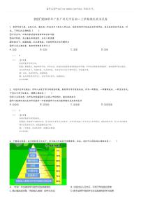 2023_2024学年广东广州天河区初一上学期期末政治试卷(原题版+解析版)