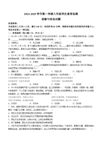 山东省德州市宁津县2024-2025学年八年级上学期开学考试道德与法治试题