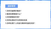 人教版（2024）七年级上册（2024）第二单元 成长的时空第七课 在集体中成长共建美好集体课文配套ppt课件