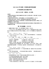 山东省东营市利津县2023-2024学年七年级下学期期末教学质量调研道德与法治试题