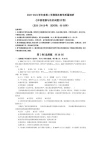 [政治][政治][期末]山东省东营市利津县2023～2024学年七年级下学期期末教学质量调研试题(有答案)