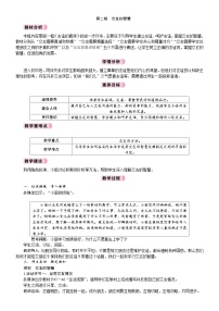 初中政治 (道德与法治)人教版（2024）七年级上册（2024）交友的智慧教学设计