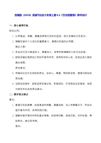 初中政治 (道德与法治)人教版（2024）七年级上册（2024）交友的智慧教学设计及反思