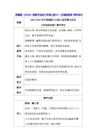 人教版（2024）七年级上册（2024）友谊的真谛教案