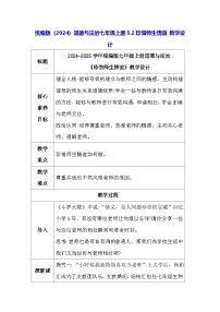 政治 (道德与法治)七年级上册（2024）第二单元 成长的时空第五课 和谐的师生关系珍惜师生情谊教学设计