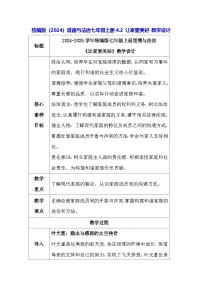 初中人教版（2024）让家更美好教学设计及反思