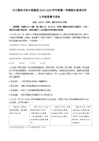 内蒙古自治区乌兰察布市初中联盟校2023-2024学年九年级上学期期末道德与法治试题