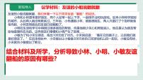初中政治 (道德与法治)人教版（2024）七年级上册（2024）友谊的真谛背景图ppt课件
