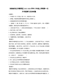 [政治]河南省商丘市睢阳区2023-2024学年八年级上学期第一次月考试题(解析版)