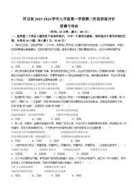 河北省衡水市景县2023-2024学年九年级上学期期中道德与法治试题