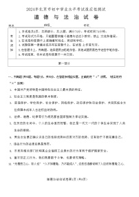 2024年北京市中考模拟道德与法治试卷