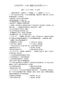 吉林省长春市第八十七中学2024-2025学年七年级上学期第一次月考道德与法治试题