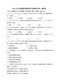 2024年山东省淄博市高青县中考一模道德与法治试卷