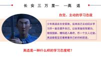 初中政治 (道德与法治)人教版（2024）七年级上册（2024）学习成就梦想课文课件ppt