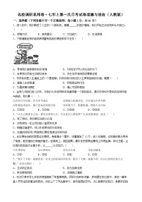 吉林省松原市乾安县名校调研2024-2025学年七年级上学期第一次月考道德与法治试题