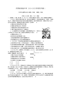 河南省实验中学2024-2025学年九年级上学期第一次月考道德与法治试卷