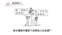 政治 (道德与法治)七年级上册（2024）拥有积极的人生态度教学课件ppt