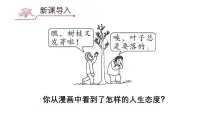 政治 (道德与法治)七年级上册（2024）拥有积极的人生态度教学课件ppt